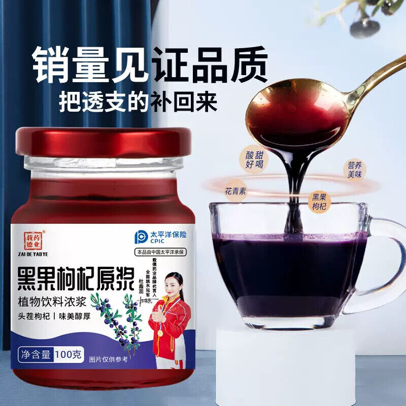 Ningxia black fruit wolfberry syrup mild and nourishing 宁夏黑果枸杞原浆 温和滋补 100g瓶装 Main image