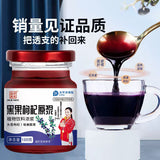 Ningxia black fruit wolfberry syrup mild and nourishing 宁夏黑果枸杞原浆 温和滋补 100g瓶装