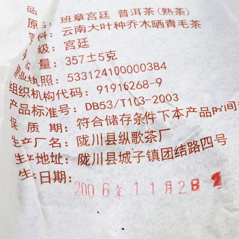 yr Yunnan Ban Zhang Gong Ting Ripe Puer 357g, Chinese Menghai Shu Puerh Tea