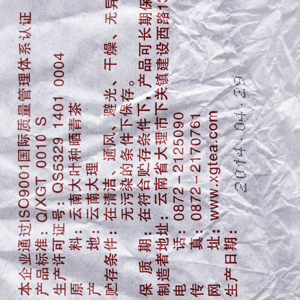 XiaGuan ECOLOGICAL PUERH BING Ancient Tree Tea Puer Tea Raw Iron Cake 357g