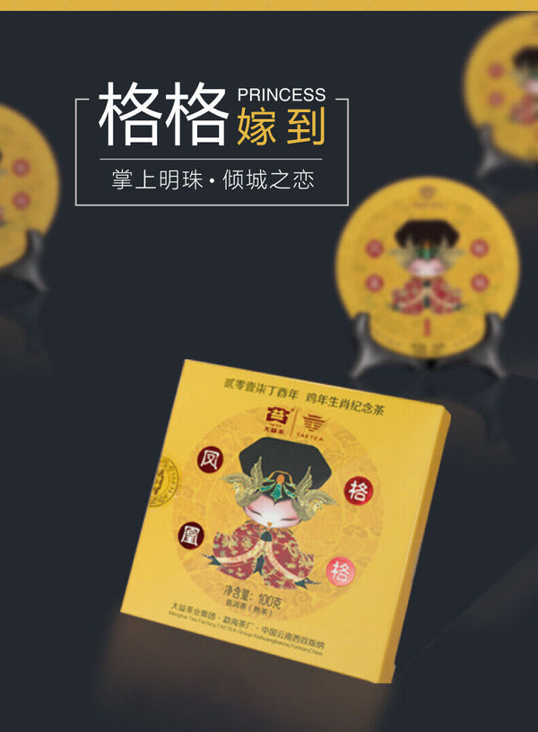 Feng Huang Ge Ge * Yunnan Chicken Year Menghai Dayi Ripe Pu'er Tea 100g