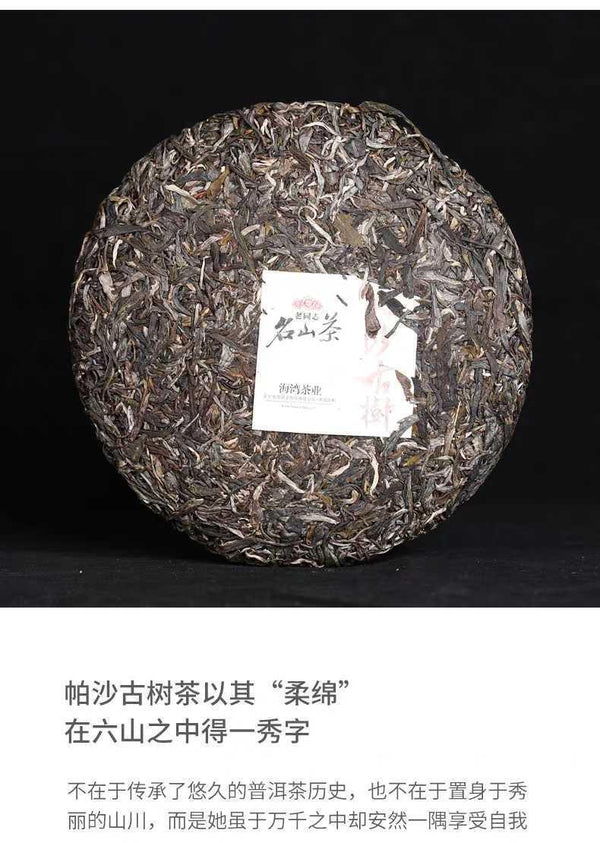 Laotongzhi Puerh Tea Pasha Old Tree Pu'er Raw Tea 500g Sheng Puer Tea Cake