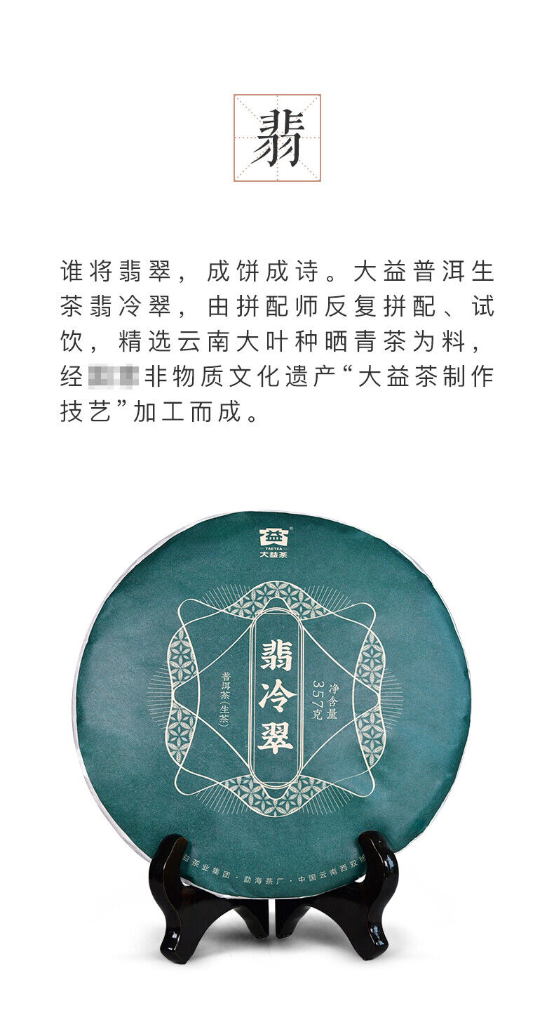 Fei Leng Cui * Menghai Dayi Pu'er Tea Raw Tea Round Tea Pressed Pu-erh 357g