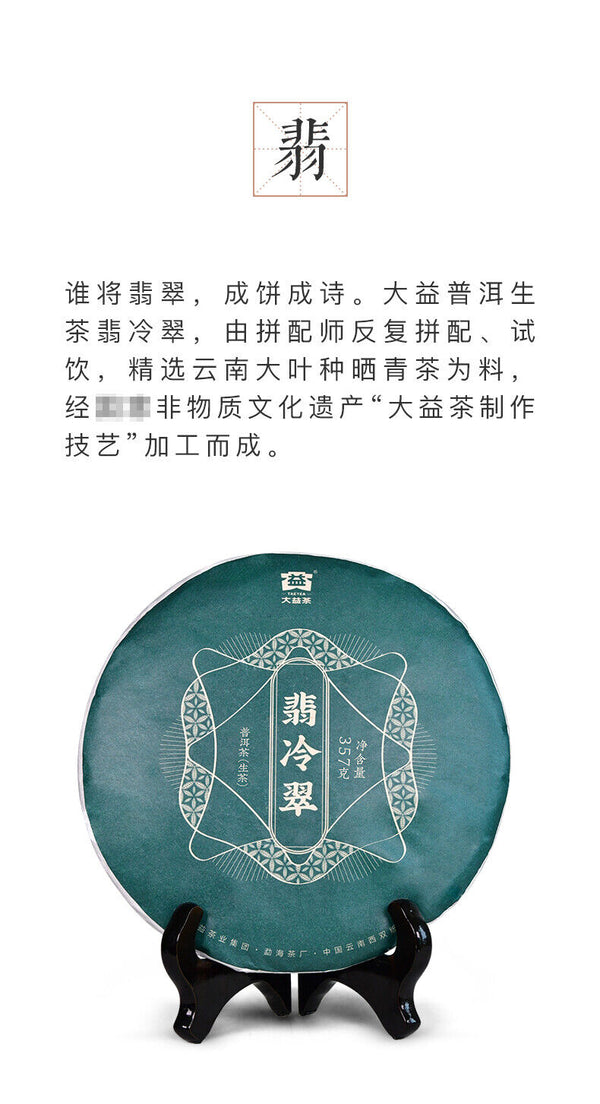 Fei Leng Cui * Menghai Dayi Pu'er Tea Raw Tea Round Tea Pressed Pu-erh 357g
