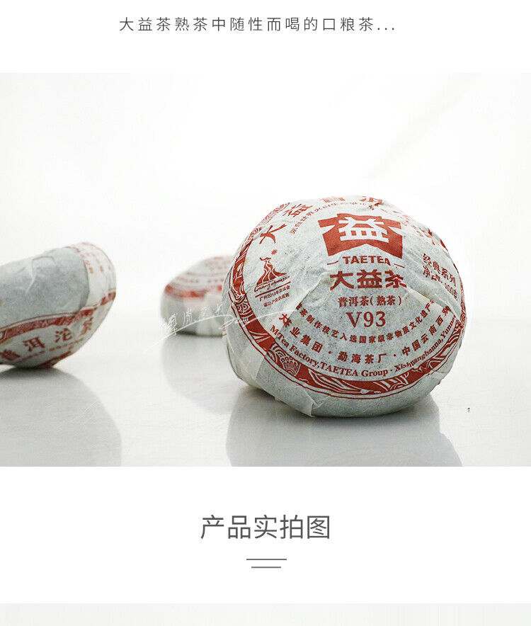 Pu Erh V93 Tea * TAETEA Menghai Dayi Pu-erh Tea Tuo Cha Puer Ripe Tuocha