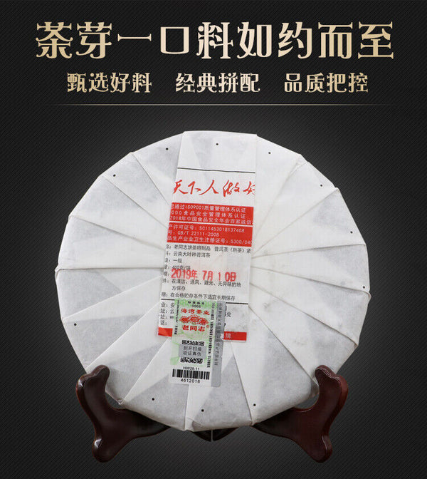 Haiwan Old Comrade Special Cake Puer Cooked Tea Ripe 400g 20th Anniversary