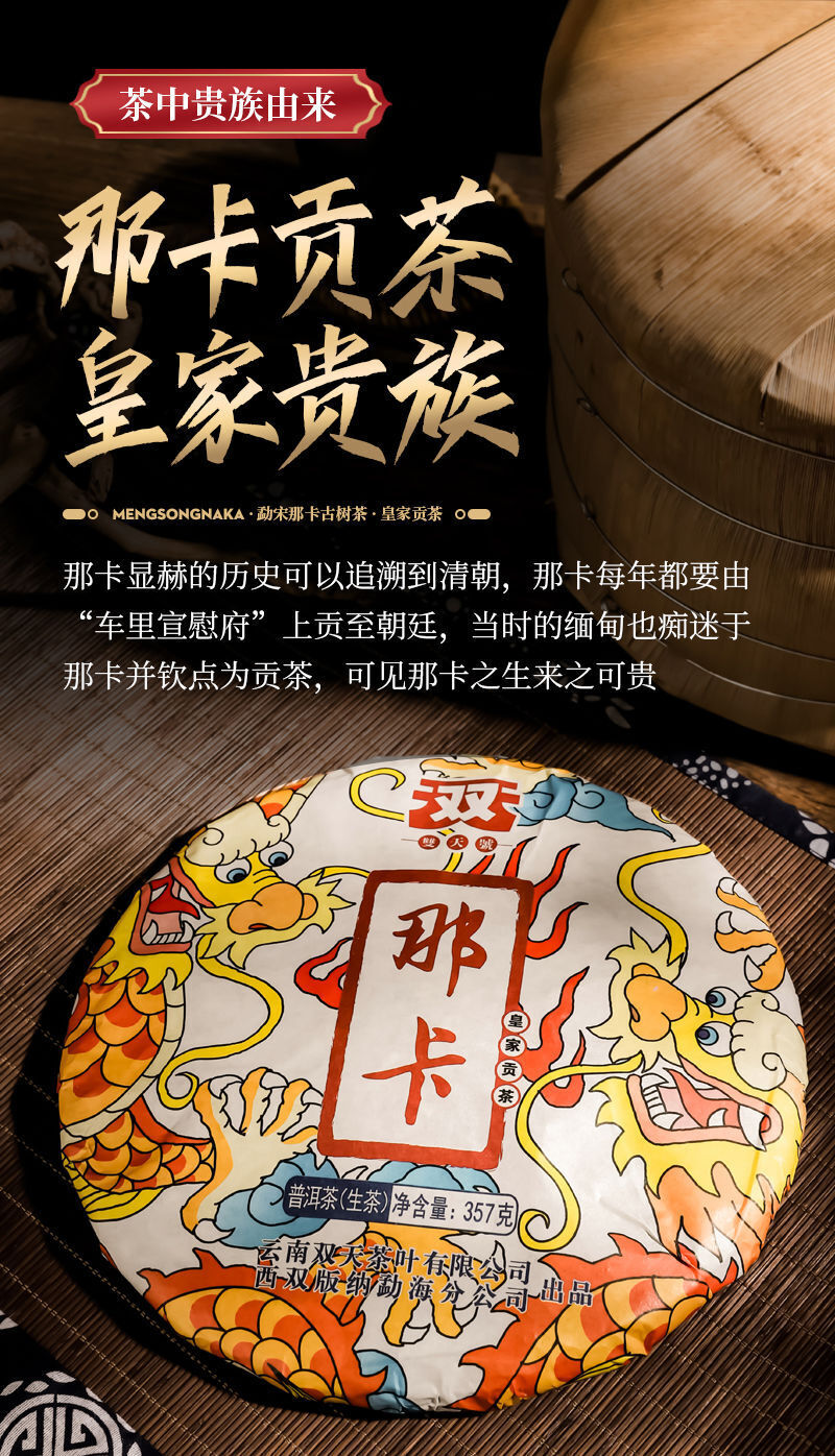 Yunnan Mengsong Na Ka Ancient Tree Naka Pu'er Pu-erh Raw Tea Cake Puer 357g