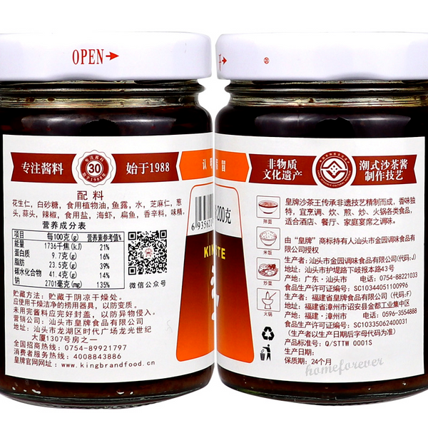 200g Chaoshan Huangpai Shachawang Satay Paste Chinese Food 皇牌沙茶王沙茶面调味酱牛肉火锅蘸酱