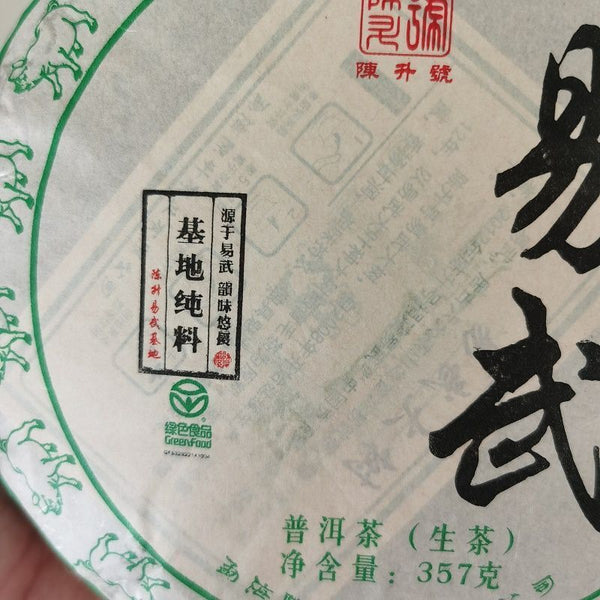 Chen Sheng Hao Yi Wu Big Tree Puer Raw Tea Cake 357g Base Pure Material