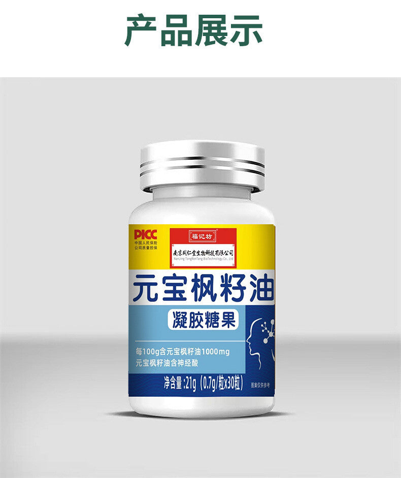 21g/bottle Acer truncatum Seed Oil Gel Candy - Improves Eye Health元宝枫籽油凝胶糖果神经酸胶囊