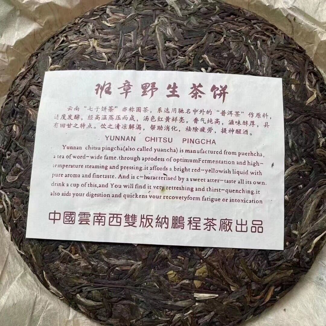 357g Yunnan Sheng Puerh Tea Banzhang Old Pu-erh Raw Tea Cake Aged Pu'er Tea