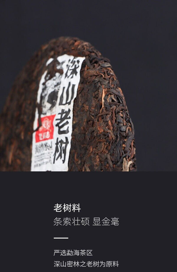 Haiwan Remote Mountain Old Tree Puer Tea Cake  500g Ripe Pu'er Batch 211