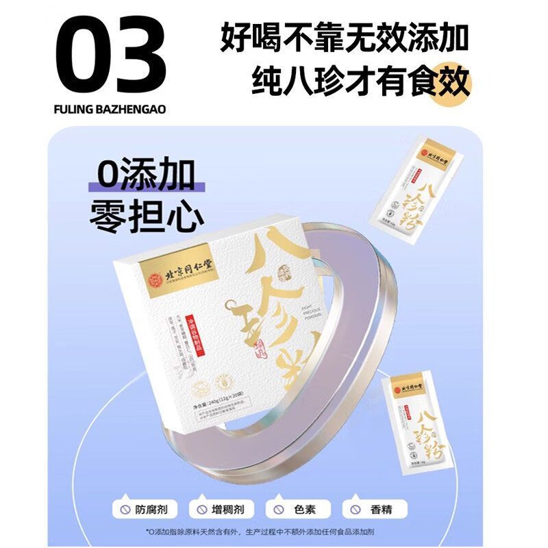 240g(12g*20) TongRenTang Eight-treasure Powder 同仁堂八珍粉 养胃粉 茯苓芡实薏湿脾胃糕