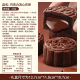 250g 5 Pieces Chocolate Mooncakes Chinese Specialty 巧克力流心月饼