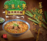 Taiwan Uni-President 統一滿漢大餐 Instant Beef Noodle Flavors Select