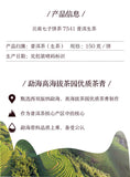 2021 CHINA TEA Puer Raw Puerh Tea 7541 Classic 150g ZhongCha Liushan Tea Boxed