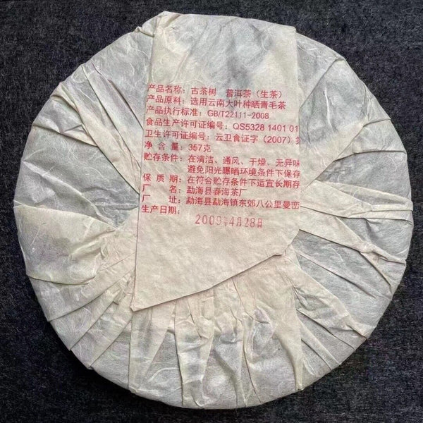 357g Yunnan Raw Pu'er Tea Cake  Menghai Qizi Pu-erh Raw Tea Old Puerh Tea