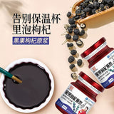 Ningxia black fruit wolfberry syrup mild and nourishing 宁夏黑果枸杞原浆 温和滋补 100g瓶装