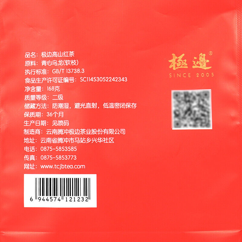 Yunnan Jibian High Mountain TENG CHONG Black Tea Tengchong Dianhong Tea 168g Secondary image