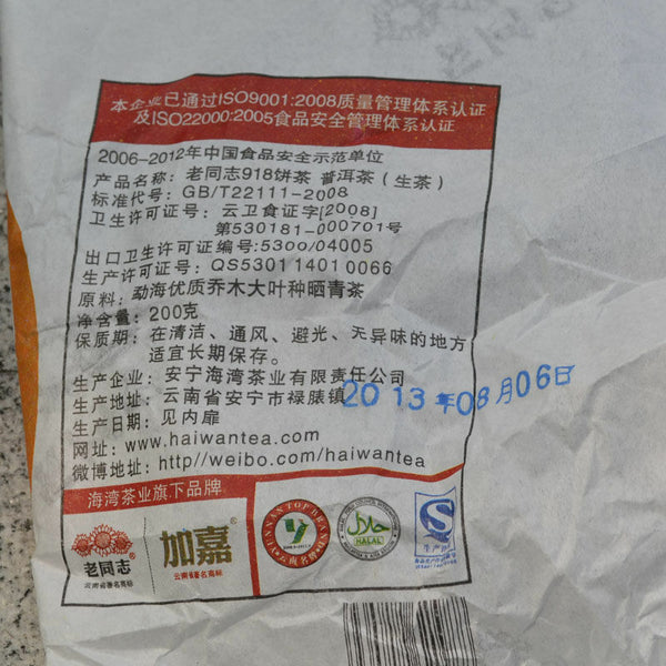 Haiwan Lao Tong Zhi Old Comrade 918 Pu'er Tea Cake 200g Puer Raw Puerh Tea