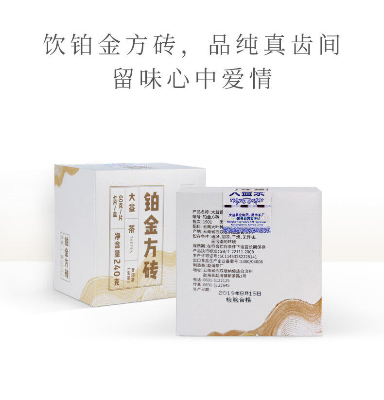 Pu'er Tea Cubes Platinum 240g Menghai Dayi Raw Shen Puer Pu-erh Tea Brick