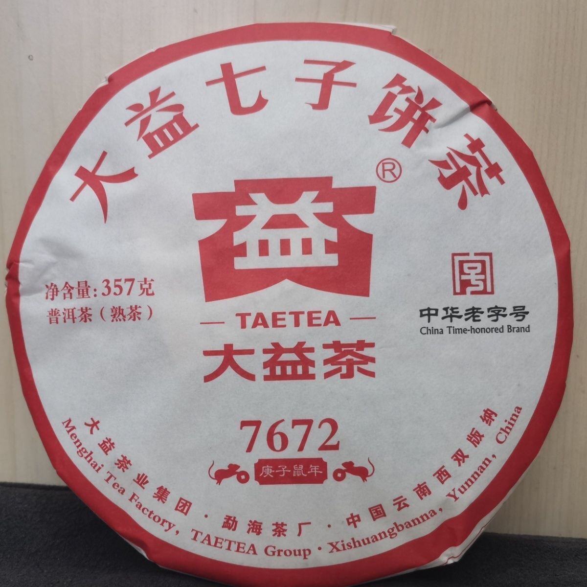 Pu'er TAETEA 7672 * Menghai Puer Dayi Shu Pu-erh Tea Cake 357g Ripe -