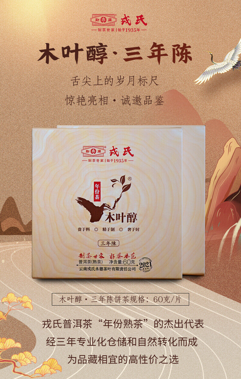 Mengku Rongshi Shu Puer Chinese Tea Mu Ye Chun 3 Year Aged Ripe Pu'er 60g