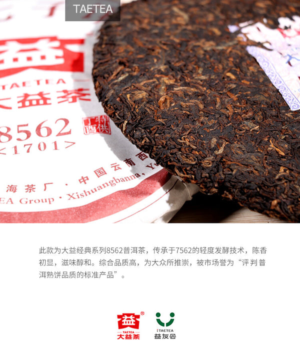 8562 -1701 * 2017 TAETEA Menghai Tea Factory Dayi Ripe Puer Pu Erh Cake 357g