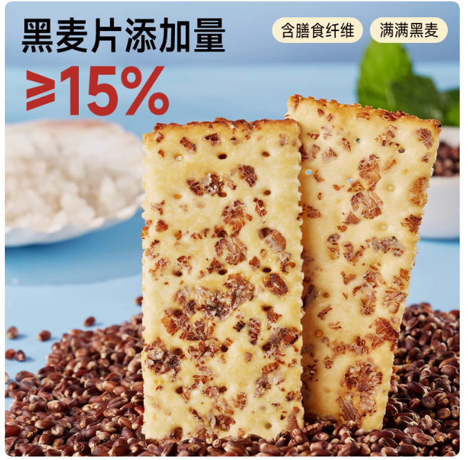 Chinese snack 黑麦海盐苏打饼干无蔗糖粗粮代餐休闲小零食品小吃BI BI ZAN Casual snack 300g/包 100rmb