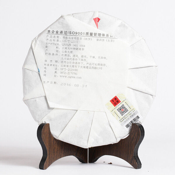 Xiaguan Shun Yu Wu Jin Hao Yuan Cha TIE BING Puerh Pu'er Puer Tea Raw 357g