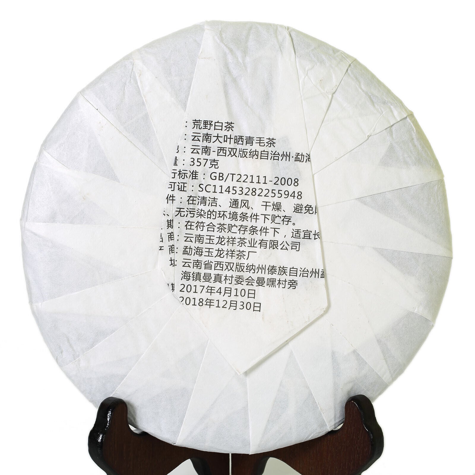 yr 357g Yunnan Wild Moonlight Beauty White puer Pu'er Pu erh Tea Raw Cake