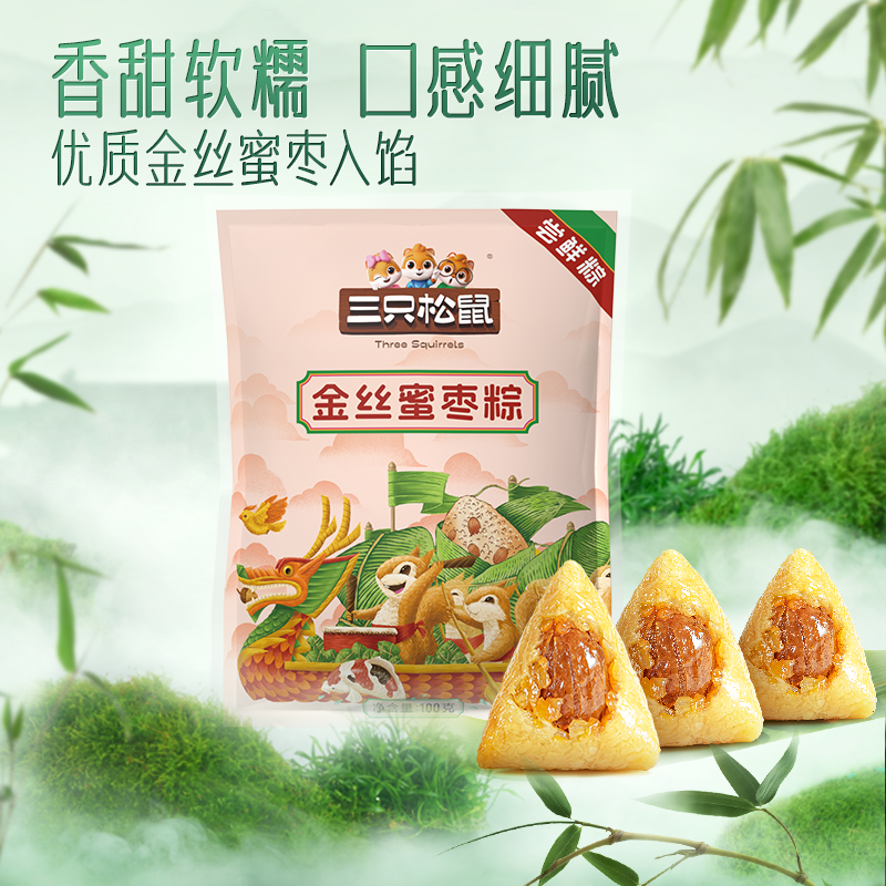 Three Squirrels Candied Date Zongzi Spiced Snack Chinese Food 甜粽 三只松鼠金丝蜜枣粽 端午节