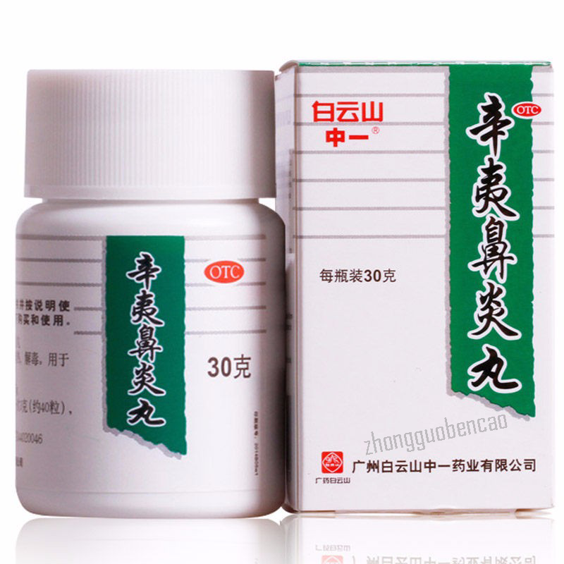 Baiyunshan Xinyi Biyan Wan 白云山辛夷鼻炎丸