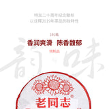 2019 Special Batch 191 Ripe Puer Yunnan Old Comrade Haiwan Shu Pu'er Tea 400g