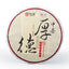 Zhong Cha Hou De Shu Bing Chinatea Menghai Ripe Puer Pu'er Tea 357g