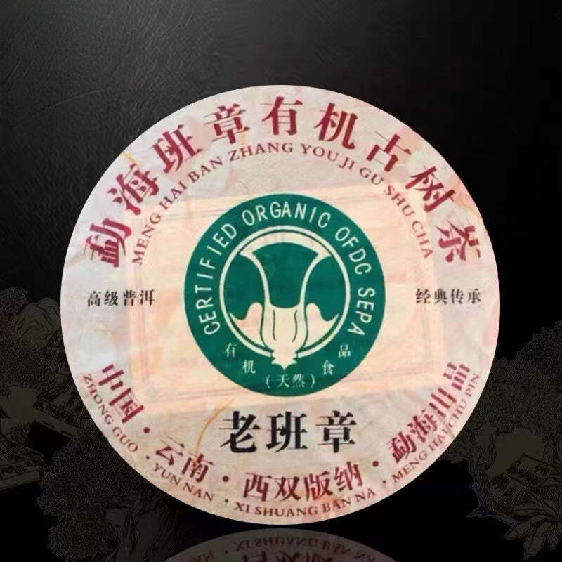 357g Menghai Banzhang Ripe Puerh Tea Cake Classical Black Tea Chinese Pu-erh Tea Main image