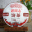 Old Comrade Haiwan Shu Ripe Puer Tea 357g/12.59oz LaoTongZhi 9978 Batch 191