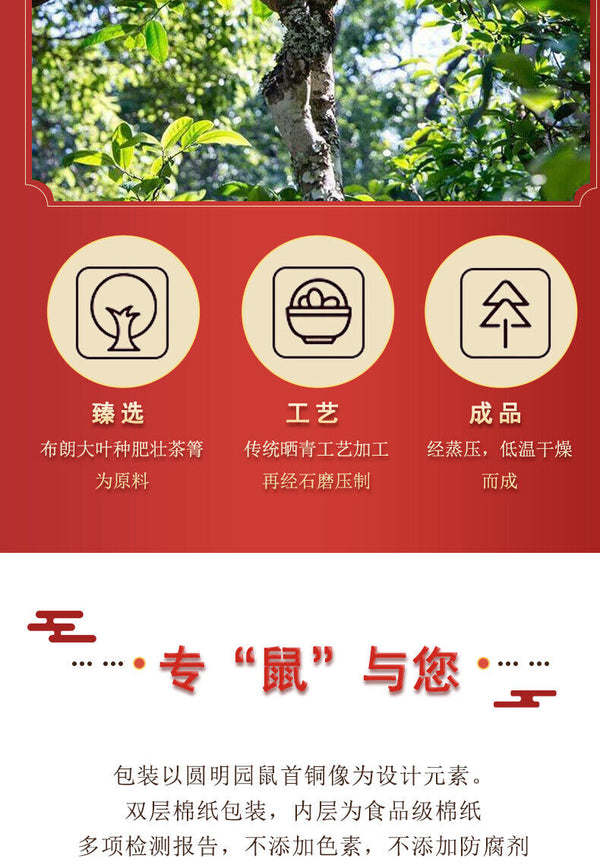 Zhong Cha Yunnan Puer Raw Puerh Tea Cake "Year of Rat" Sheng Pu'er 357g