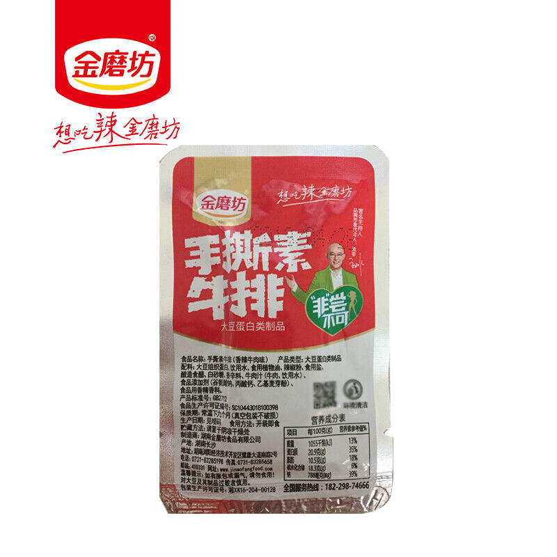 20包/50包 Asian Spicy Snacks Dried Bean curd Leisure Food Tofu 金磨坊手撕素牛排 辣条麻辣零食素肉豆干