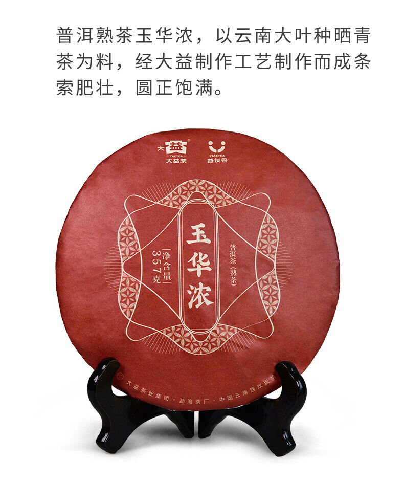 YU HUA NONG *  Menghai Tea Factory Dayi Pu'er Tea Cake TAETEA Ripe Puer 357g