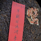 Yunnan Ripe Pu'er Tea 1930 Aged Pu-erh Cooked Tea Cake 357g Old Puerh Cake Tea