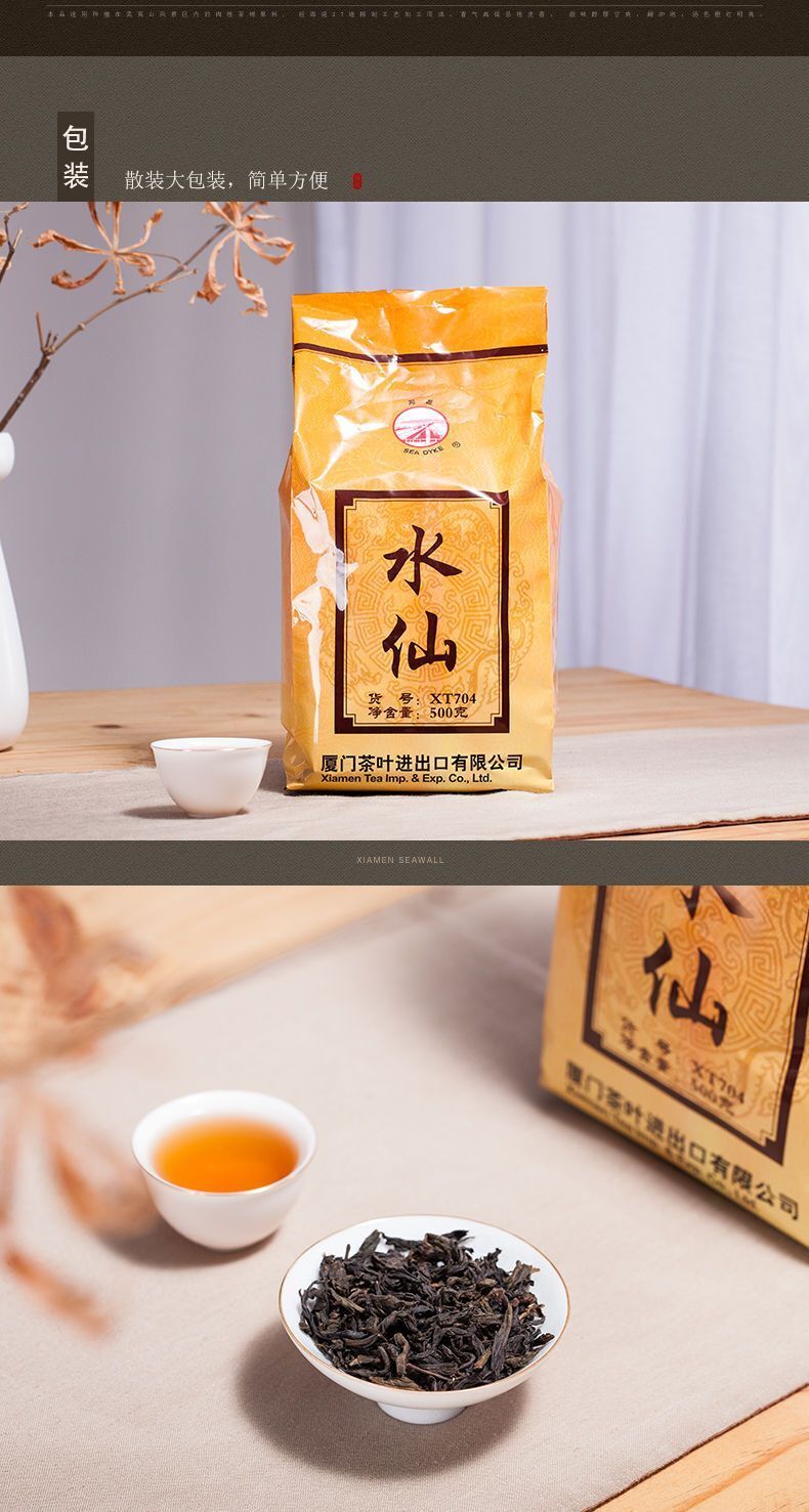 Sea Dyke Brand XT704 Shui Xian Rock Tea YanCha China Fujian Oolong Tea 500g Bag