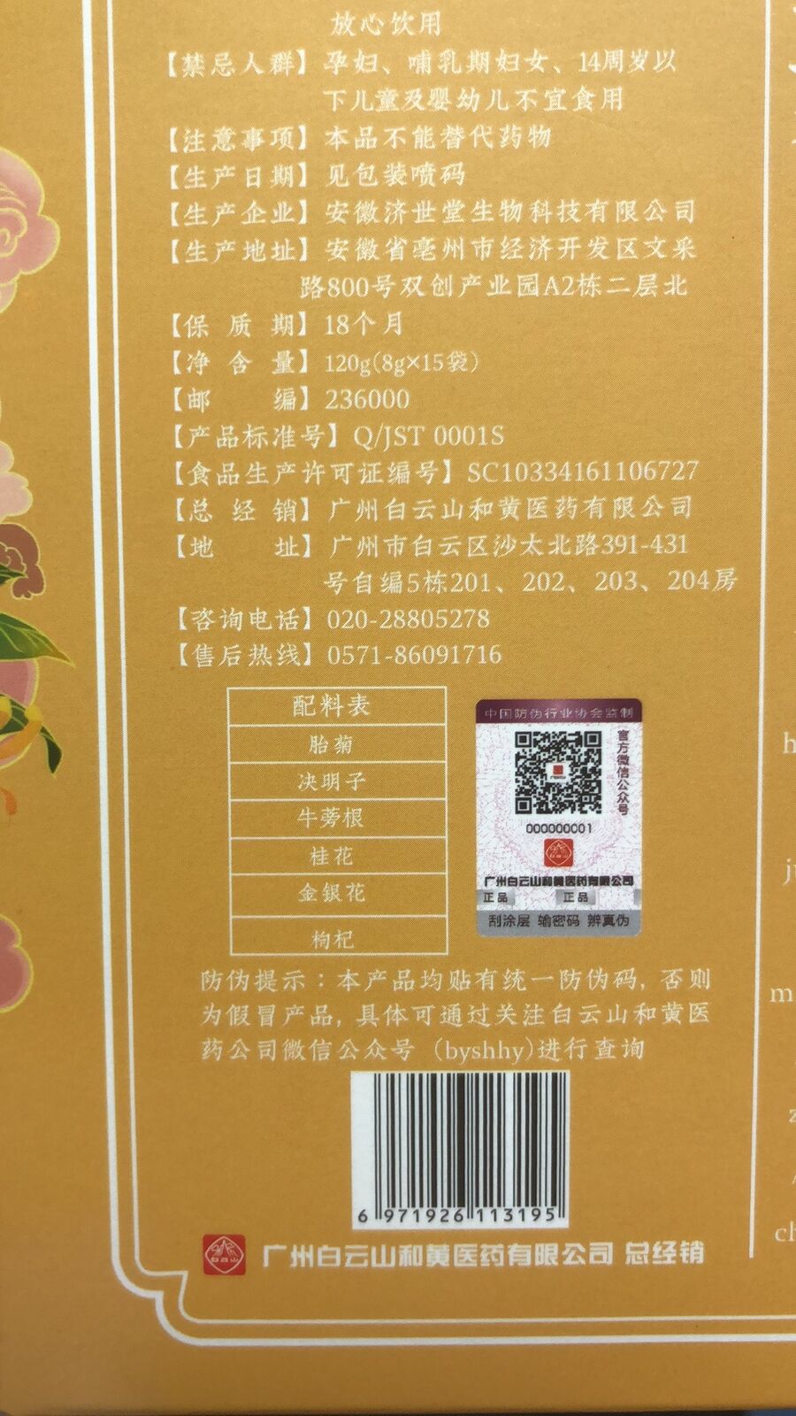 Wolfberry Cassia Honeysuckle Burdock Root Flower Tea 120g Organic Chrysanthemum