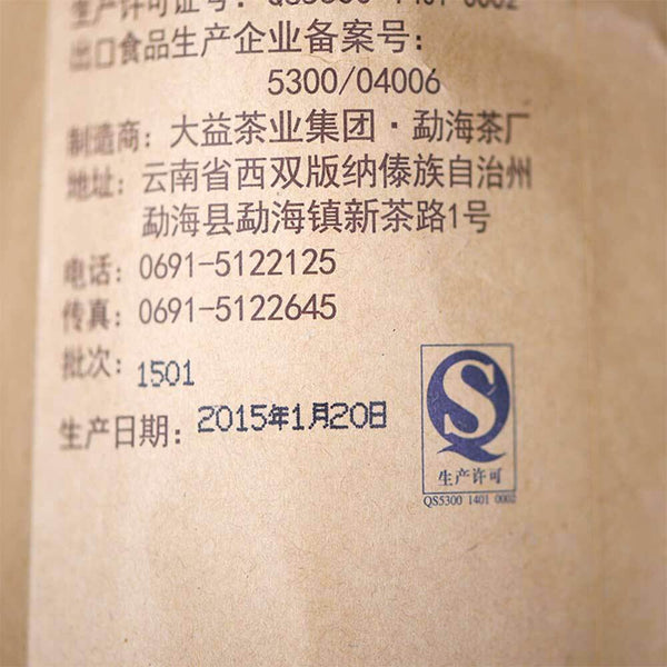 yr Dayi V93 Puer Shu Tea Batch 1501 Top Grade Ripe Puer TAETEA Puer Tea