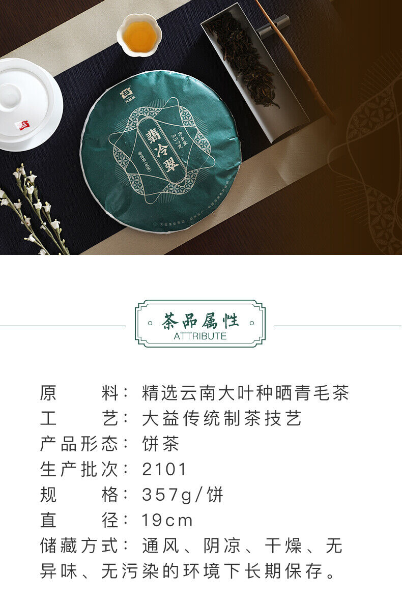 Fei Leng Cui * Menghai Dayi Pu'er Tea Raw Tea Round Tea Pressed Pu-erh 357g