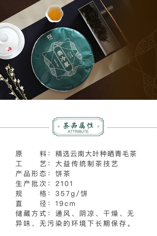 Fei Leng Cui * Menghai Dayi Pu'er Tea Raw Tea Round Tea Pressed Pu-erh 357g