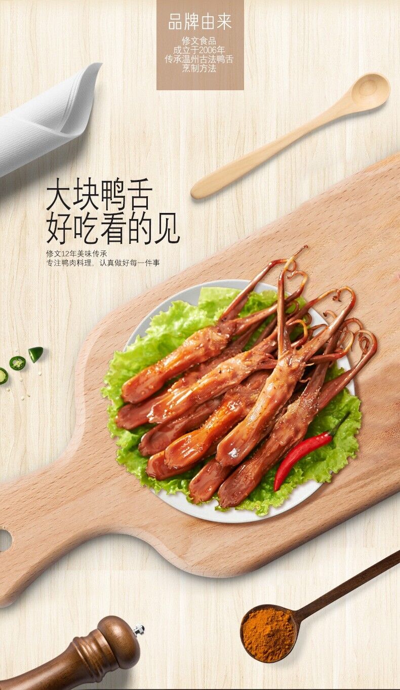 Food Snack Vacuum-packed Duck Tongue Savory Chinese Snack 480g 真空包装酱鸭舌修文鸭舌温州
