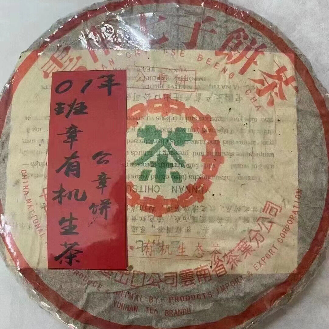 357g Yunnan Old Raw Pu-erh Cake Tea Banzhang Organic Aged Raw Puer Tea Cake Main image