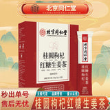 同仁堂怡美堂桂圆枸杞红糖生姜茶 120g TongRenTang Cinnamon and Wolfberry Brown Sugar Ginger Tea