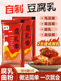 Curd Cooking Powder Moldy Tofu Powder 5g*10bag Fermented bean curd koji